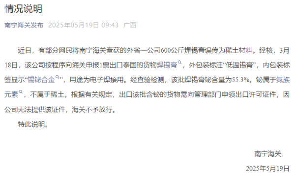华生证券 海外稀土价格持续上涨！有人走私600公斤稀土？南宁海关辟谣