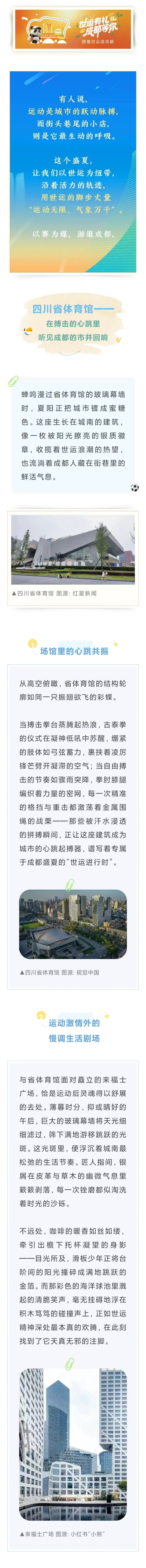 日升鑫 暑期消费季⑭“跟着世运逛成都”四川省体育馆——在搏击的心跳里，听见成都的市井回响