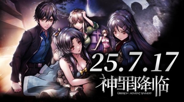 云操盘 国产科幻悬疑AVG《神罪降临》7月17日即将发售！全中文配音试玩版已开放
