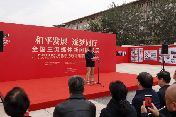 泸深在线 “和平发展 逐梦同行——全国主流媒体新闻摄影展”在京开幕